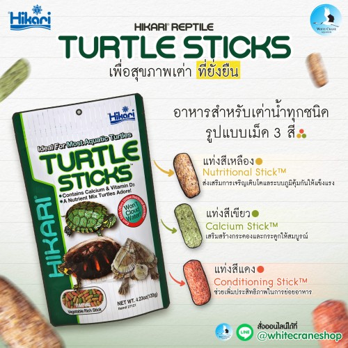 Hikari Reptile Turtle Sticks -120g