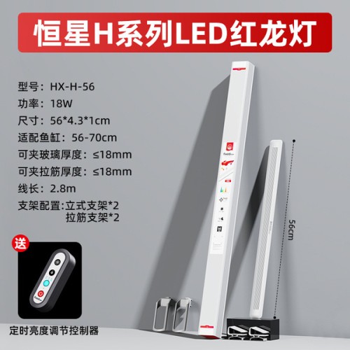 Fixed Star-H-FS-56-18W (56-70cm)
