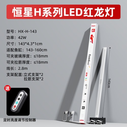 Fixed Star-H-FS-143-42W (143-160cm)