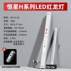 Fixed Star-H-FS-56-18W (56-70cm)