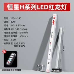 Fixed Star-H-FS-143-42W (143-160cm)